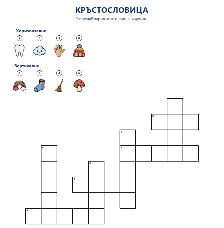 Реален пример за кръстословица