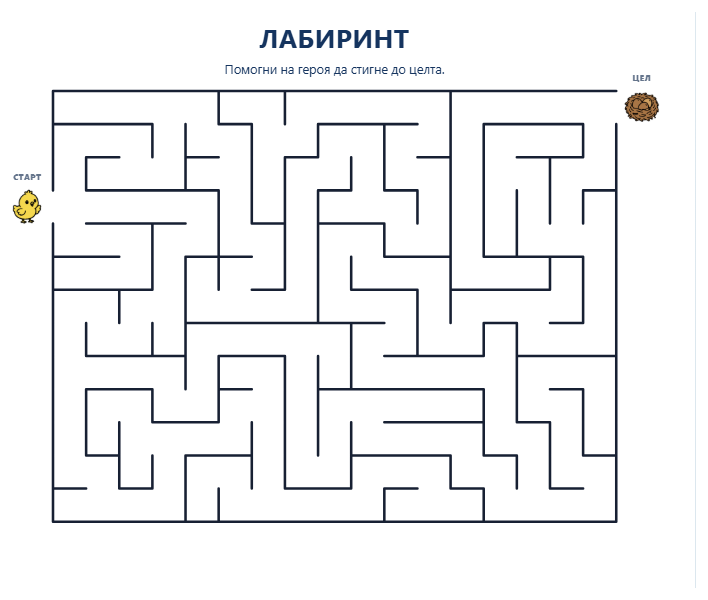 Реален пример за лабиринт